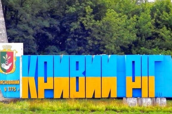 Im578x383 Kryvyj Rig